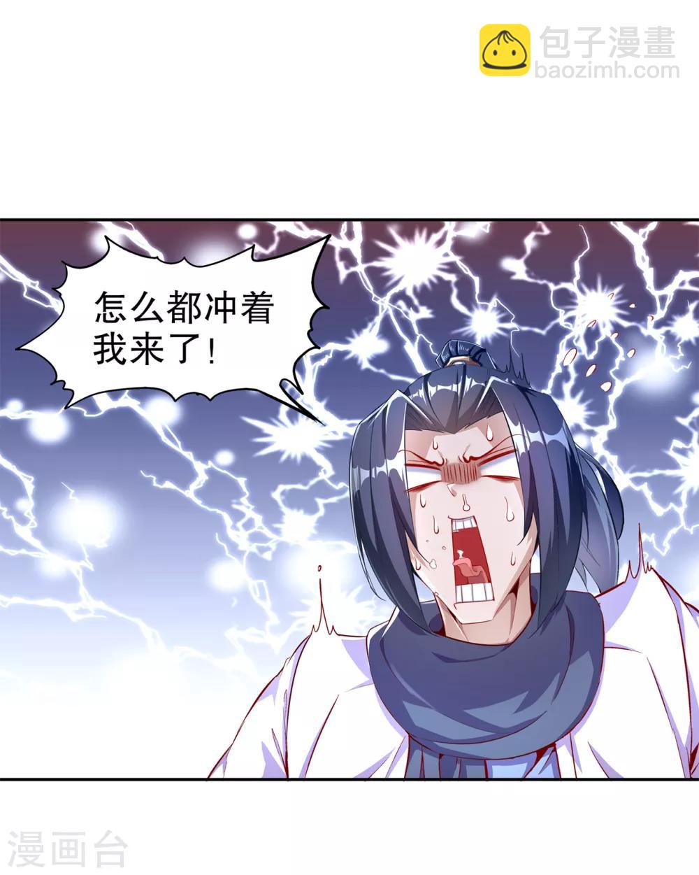 《网游之最强算命师》第63话 天马认主 第15页
