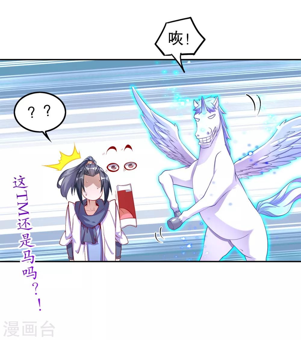 《网游之最强算命师》第63话 天马认主 第16页