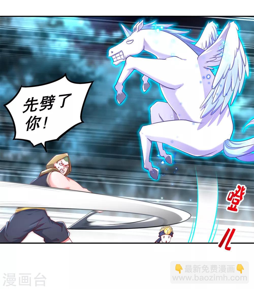 《网游之最强算命师》第63话 天马认主 第18页