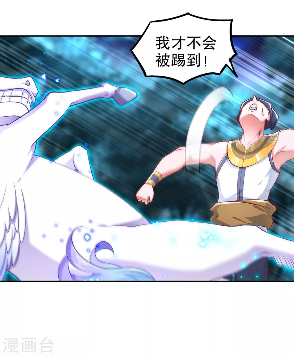 《网游之最强算命师》第63话 天马认主 第20页