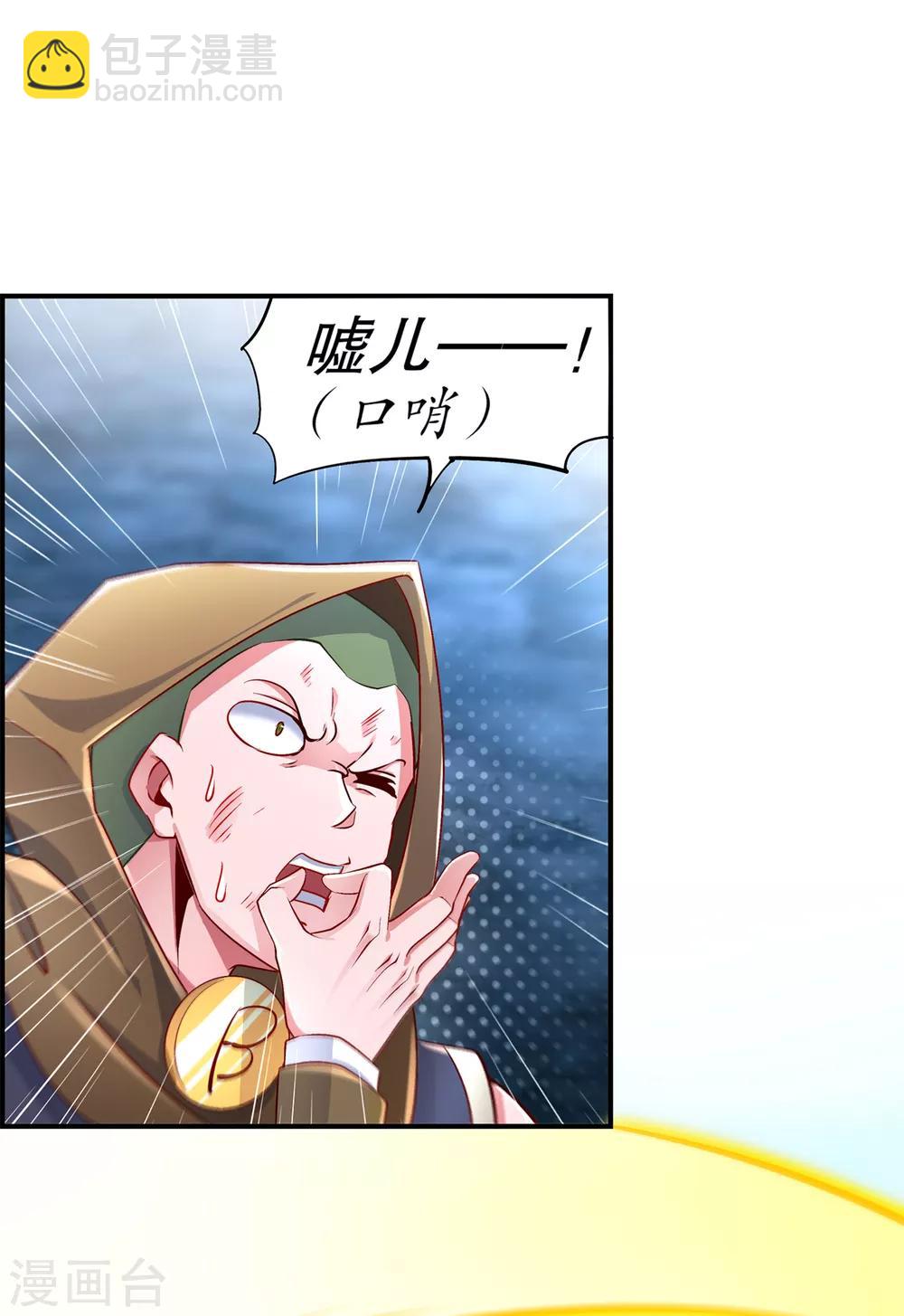 《网游之最强算命师》第63话 天马认主 第24页