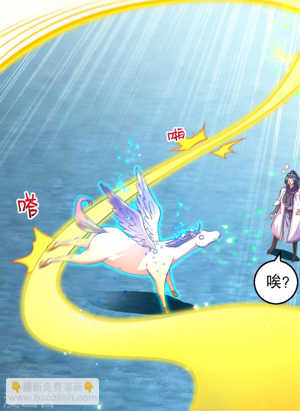 《网游之最强算命师》第63话 天马认主 第25页