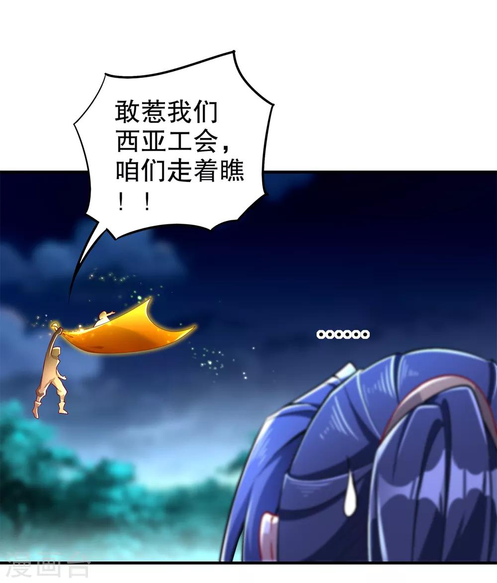 《网游之最强算命师》第63话 天马认主 第28页