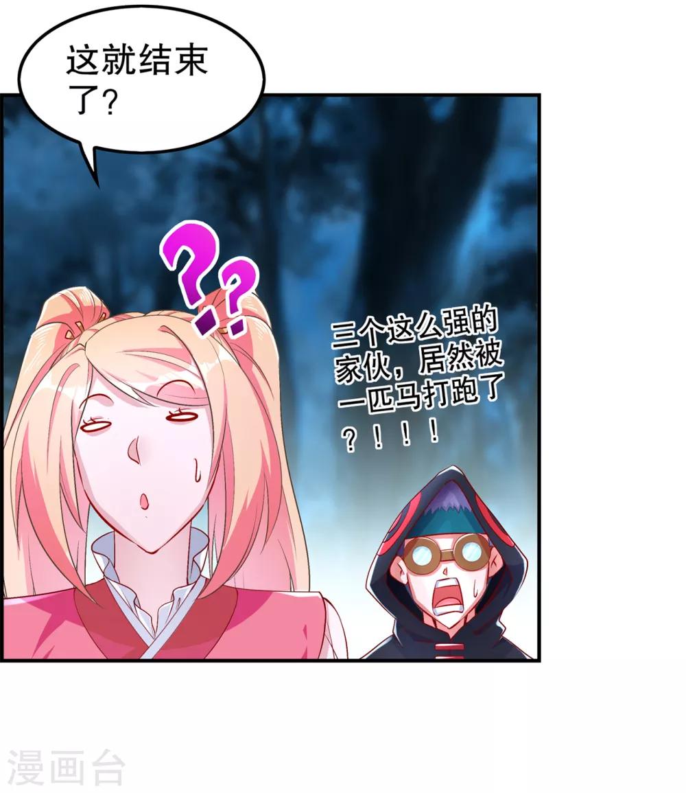 《网游之最强算命师》第63话 天马认主 第29页