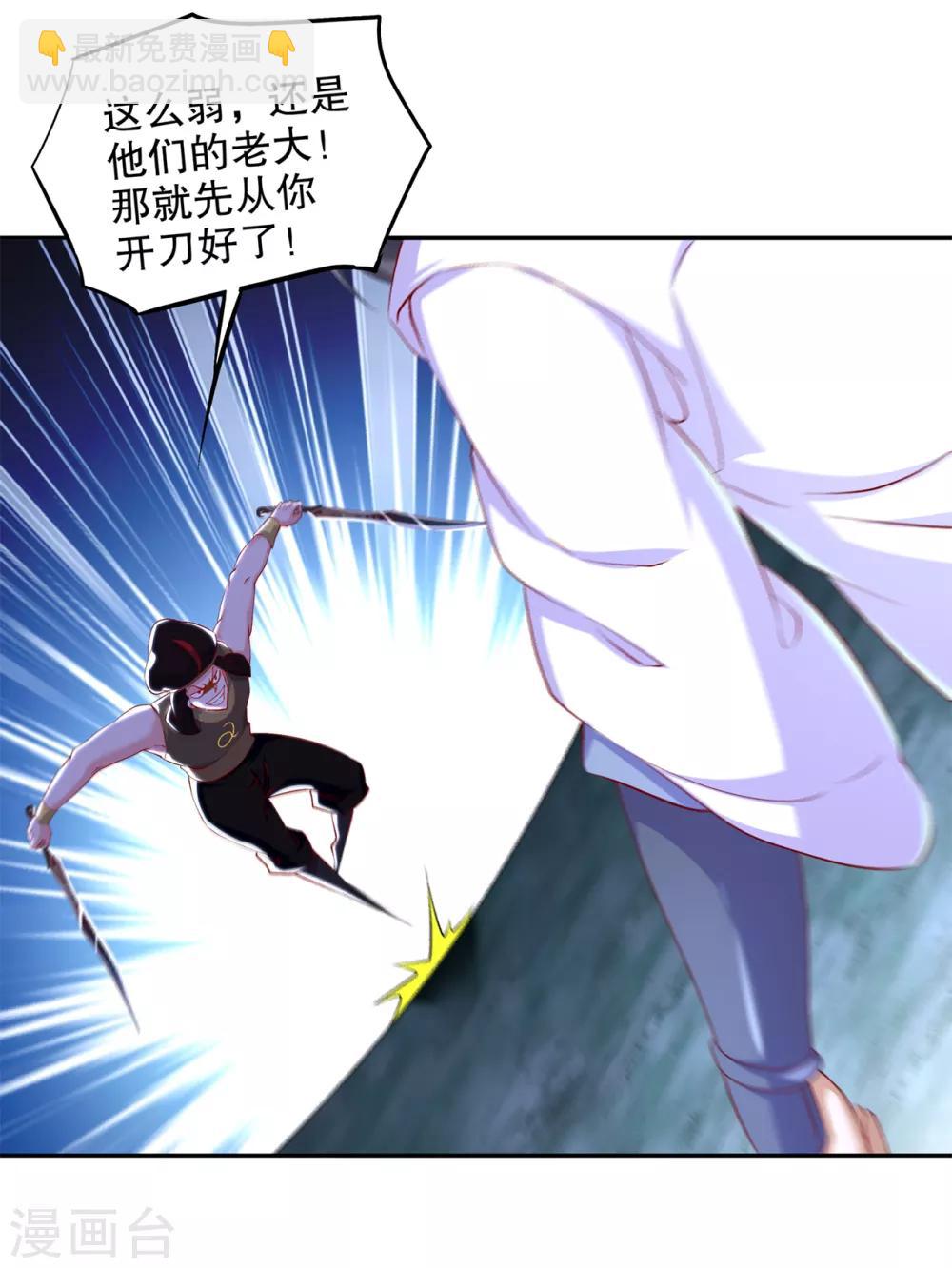 《网游之最强算命师》第63话 天马认主 第2页