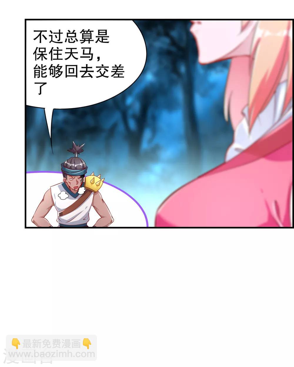 《网游之最强算命师》第63话 天马认主 第30页