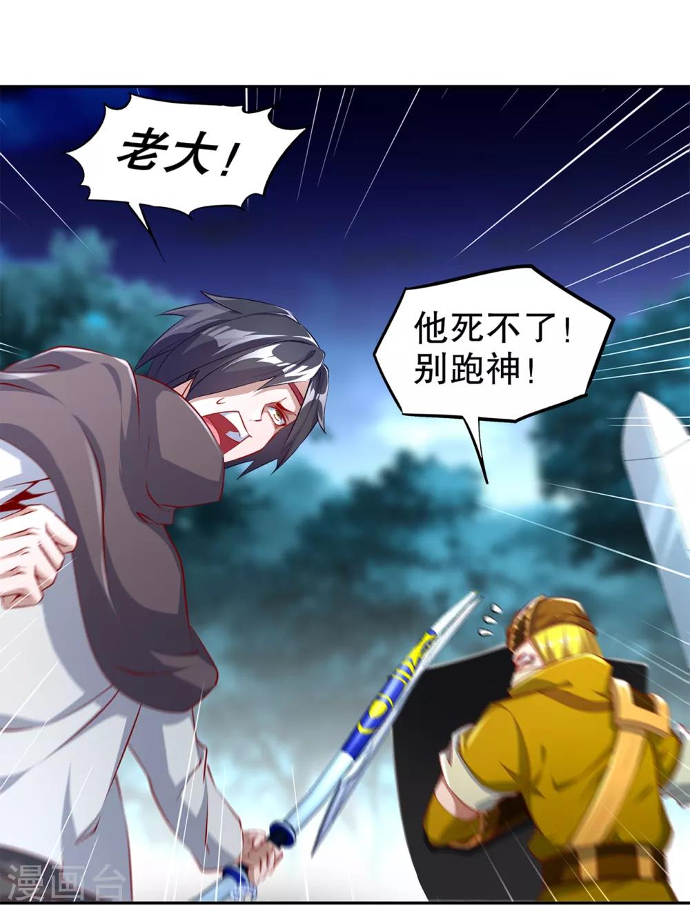 《网游之最强算命师》第63话 天马认主 第3页