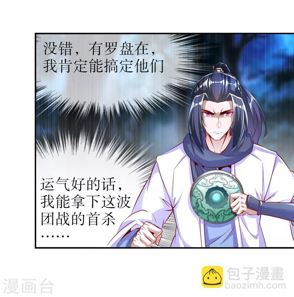 《网游之最强算命师》第63话 天马认主 第4页