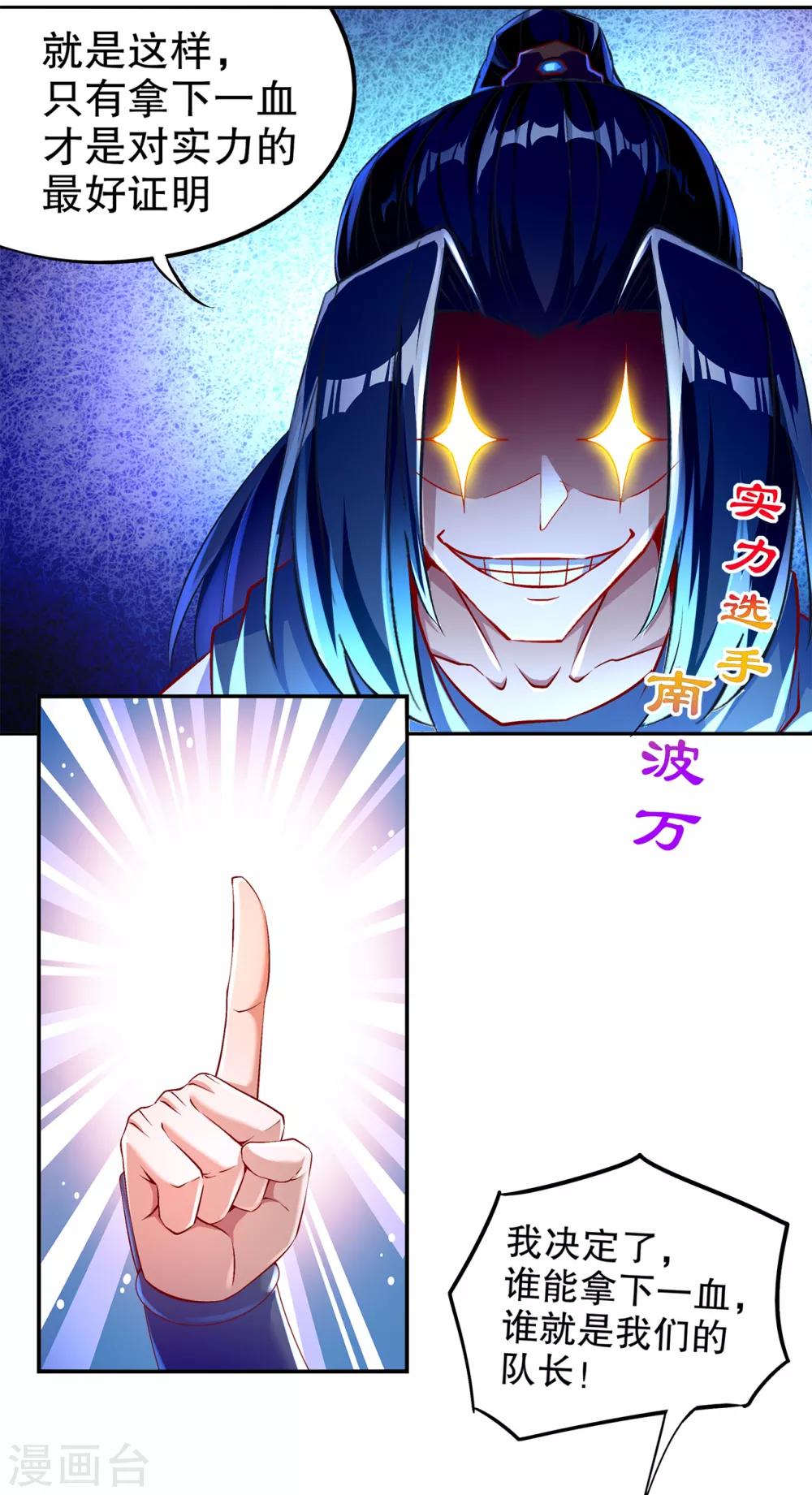 《网游之最强算命师》第63话 天马认主 第5页
