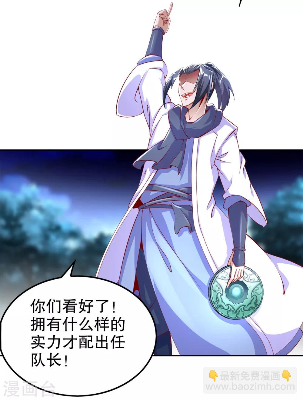 《网游之最强算命师》第63话 天马认主 第6页