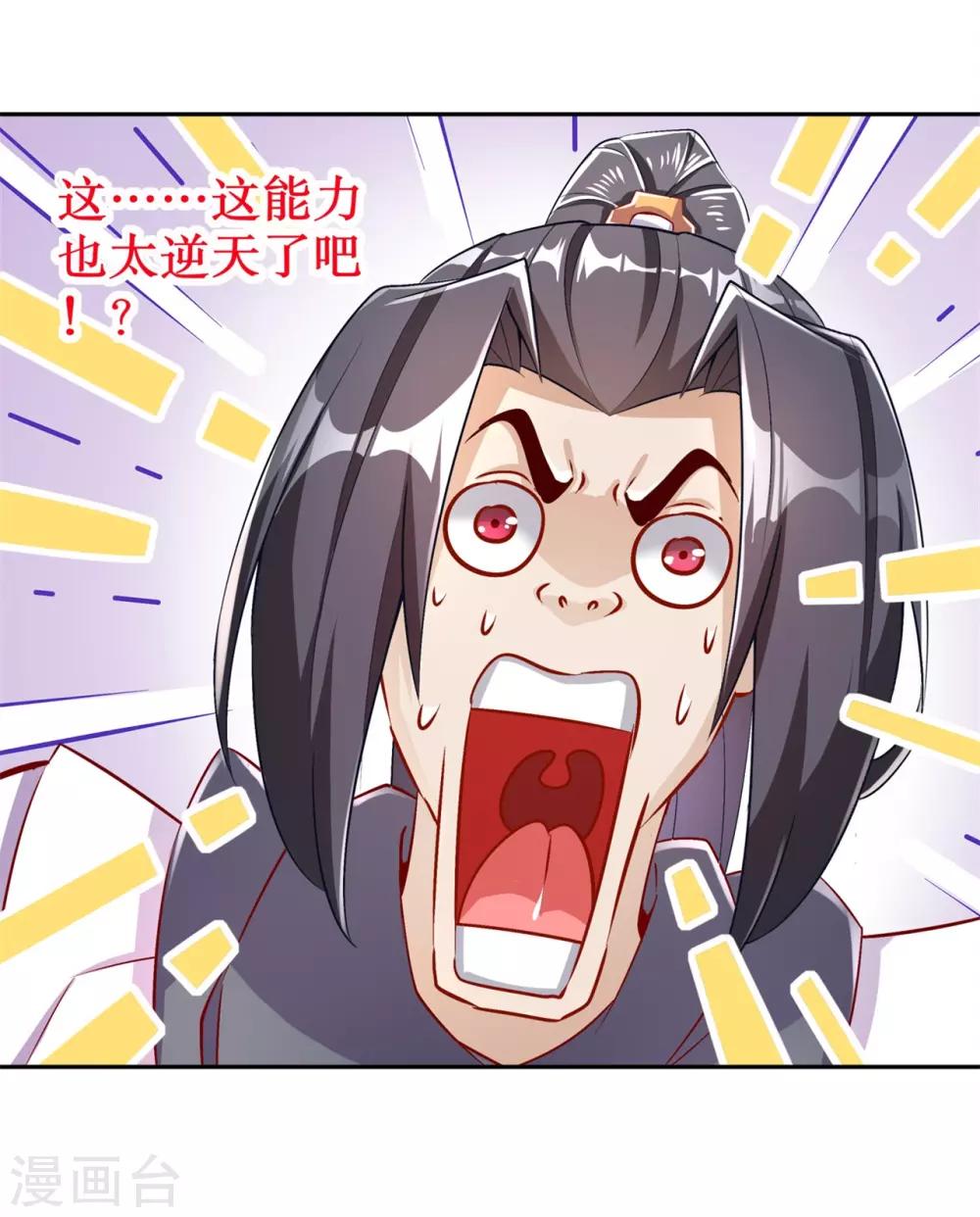 《网游之最强算命师》第65话 公会大战 第10页