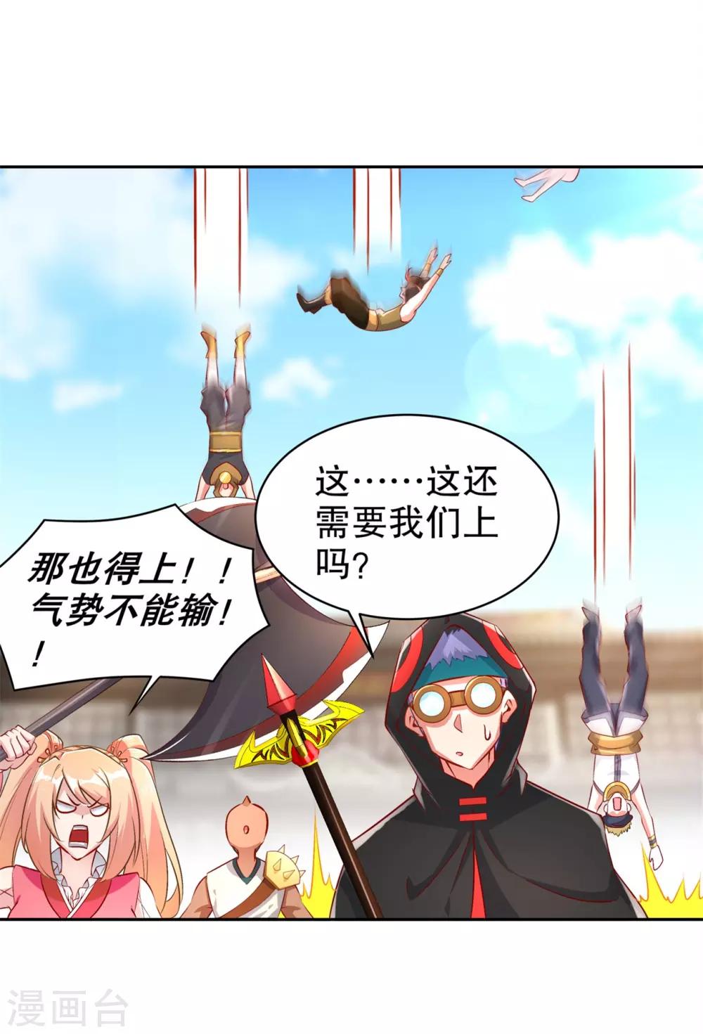 《网游之最强算命师》第65话 公会大战 第11页