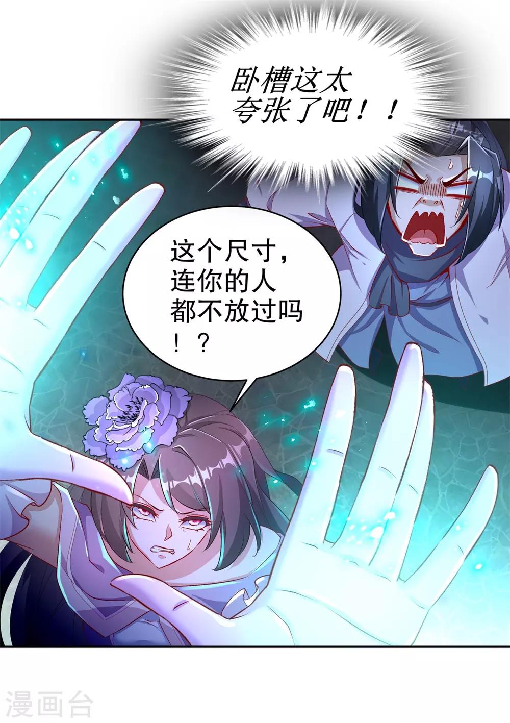 《网游之最强算命师》第65话 公会大战 第16页