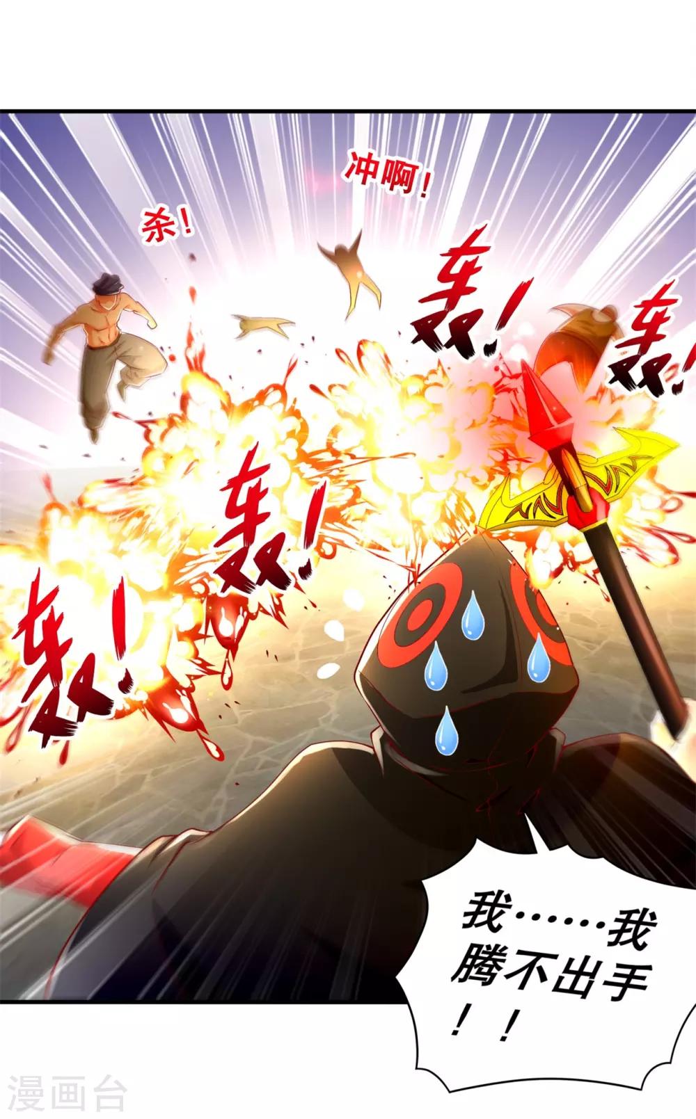 《网游之最强算命师》第65话 公会大战 第19页