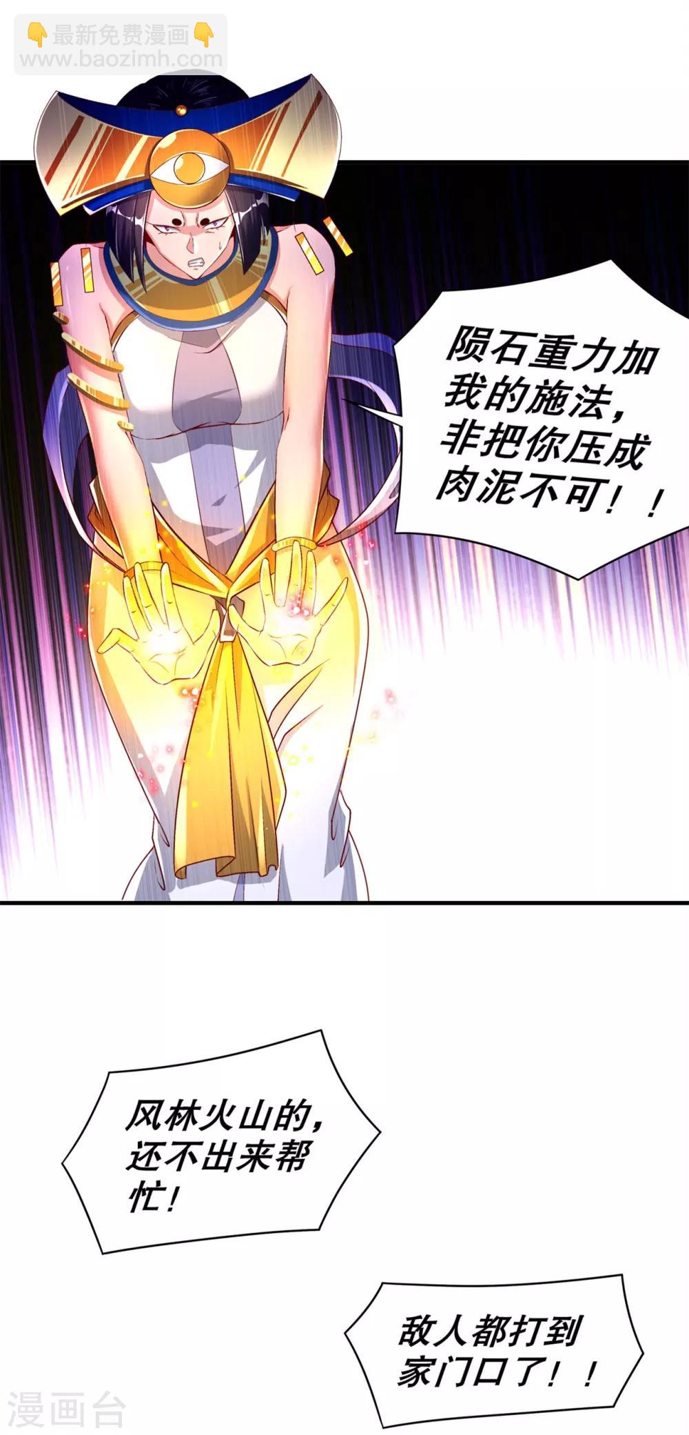 《网游之最强算命师》第65话 公会大战 第20页