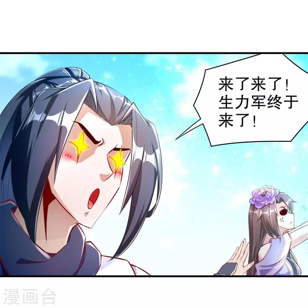 《网游之最强算命师》第65话 公会大战 第23页