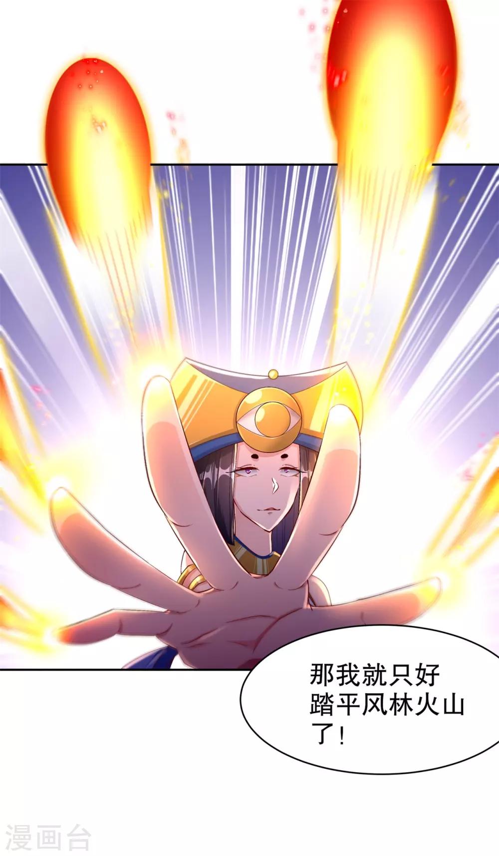 《网游之最强算命师》第65话 公会大战 第2页