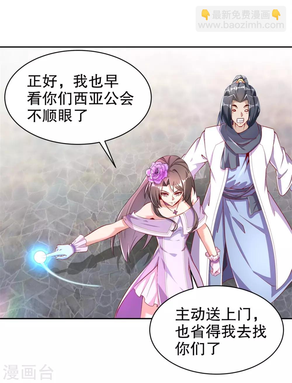 《网游之最强算命师》第65话 公会大战 第3页