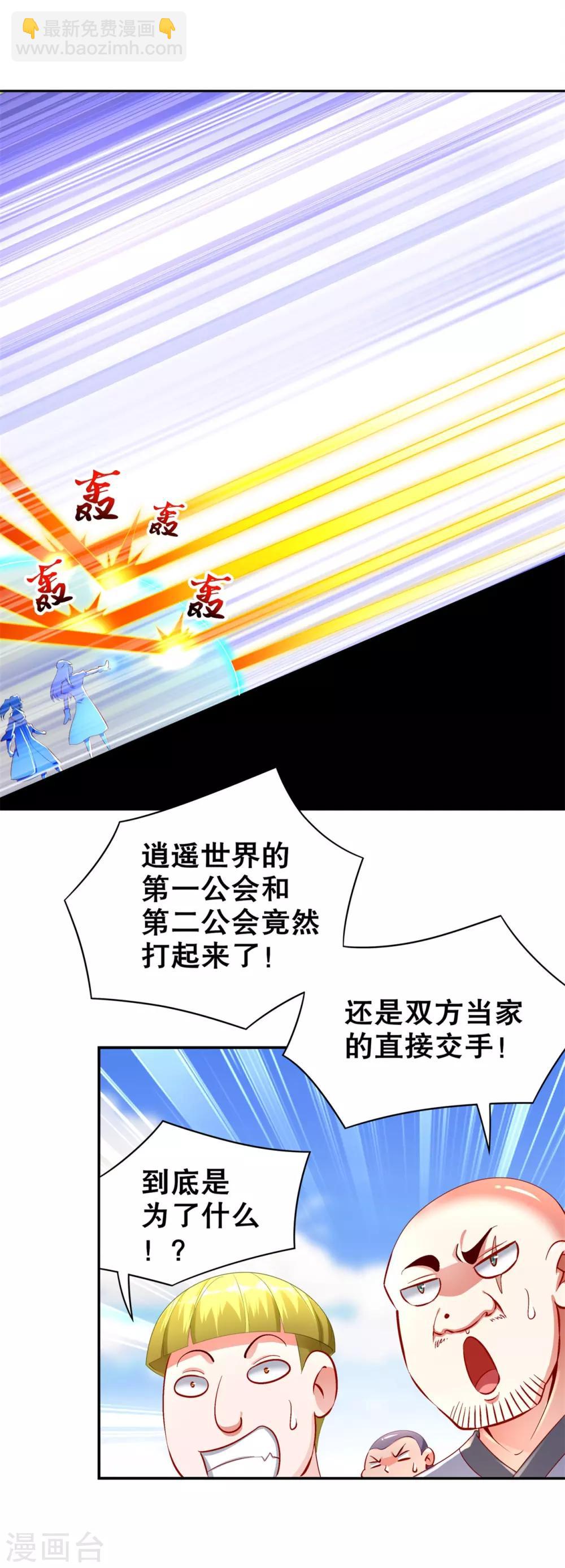 《网游之最强算命师》第65话 公会大战 第4页