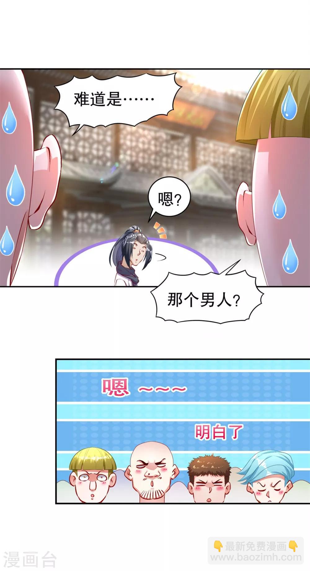 《网游之最强算命师》第65话 公会大战 第5页