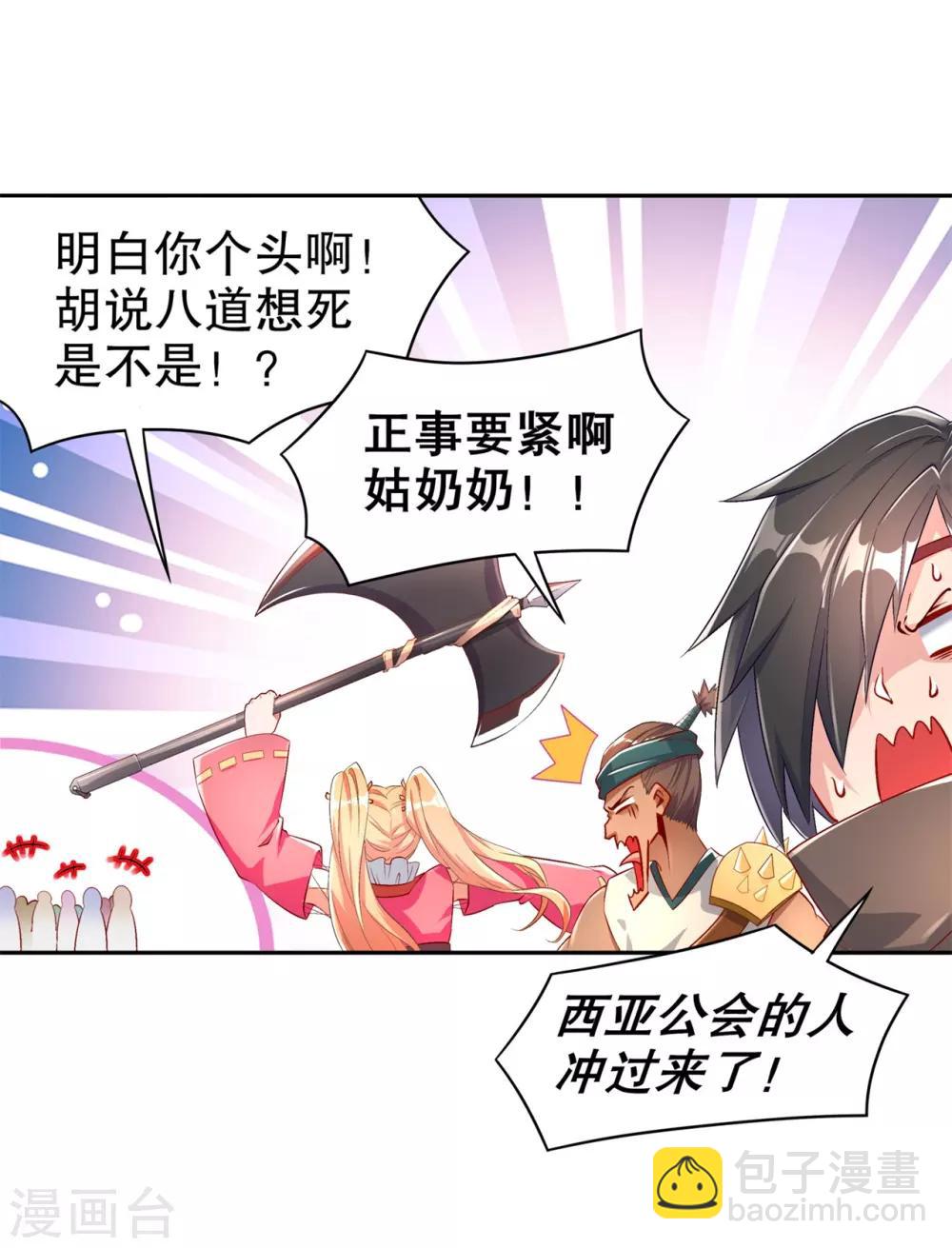 《网游之最强算命师》第65话 公会大战 第6页