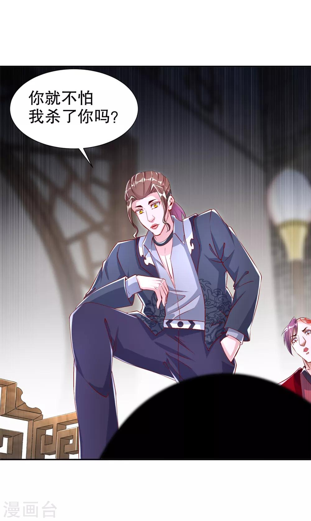 《网游之最强算命师》第68话 我知道他们的下落 第10页
