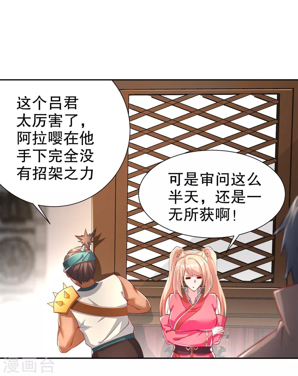 《网游之最强算命师》第68话 我知道他们的下落 第12页