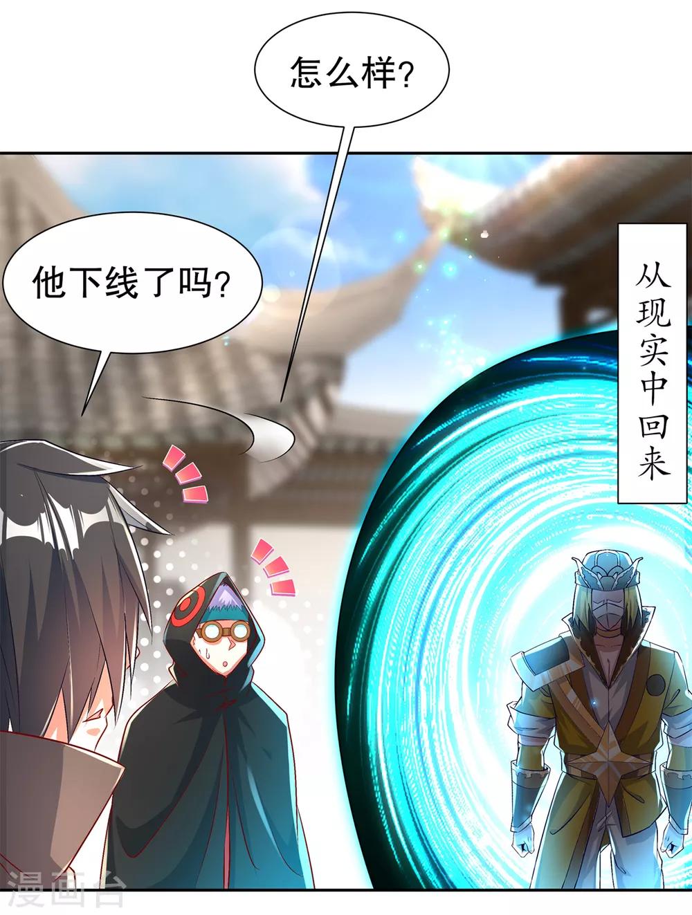 《网游之最强算命师》第68话 我知道他们的下落 第13页