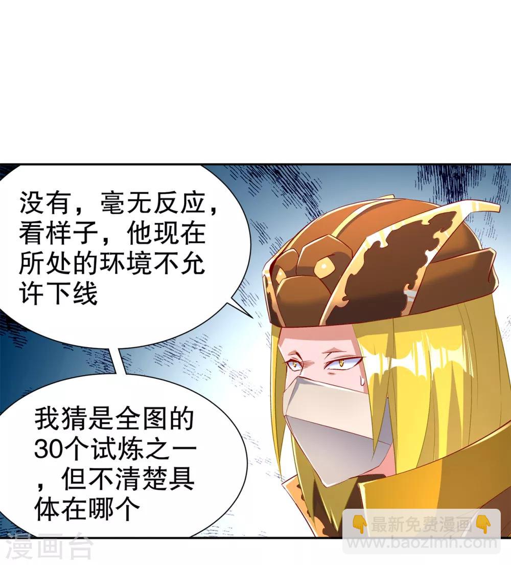 《网游之最强算命师》第68话 我知道他们的下落 第14页