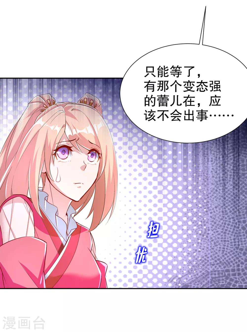 《网游之最强算命师》第68话 我知道他们的下落 第15页