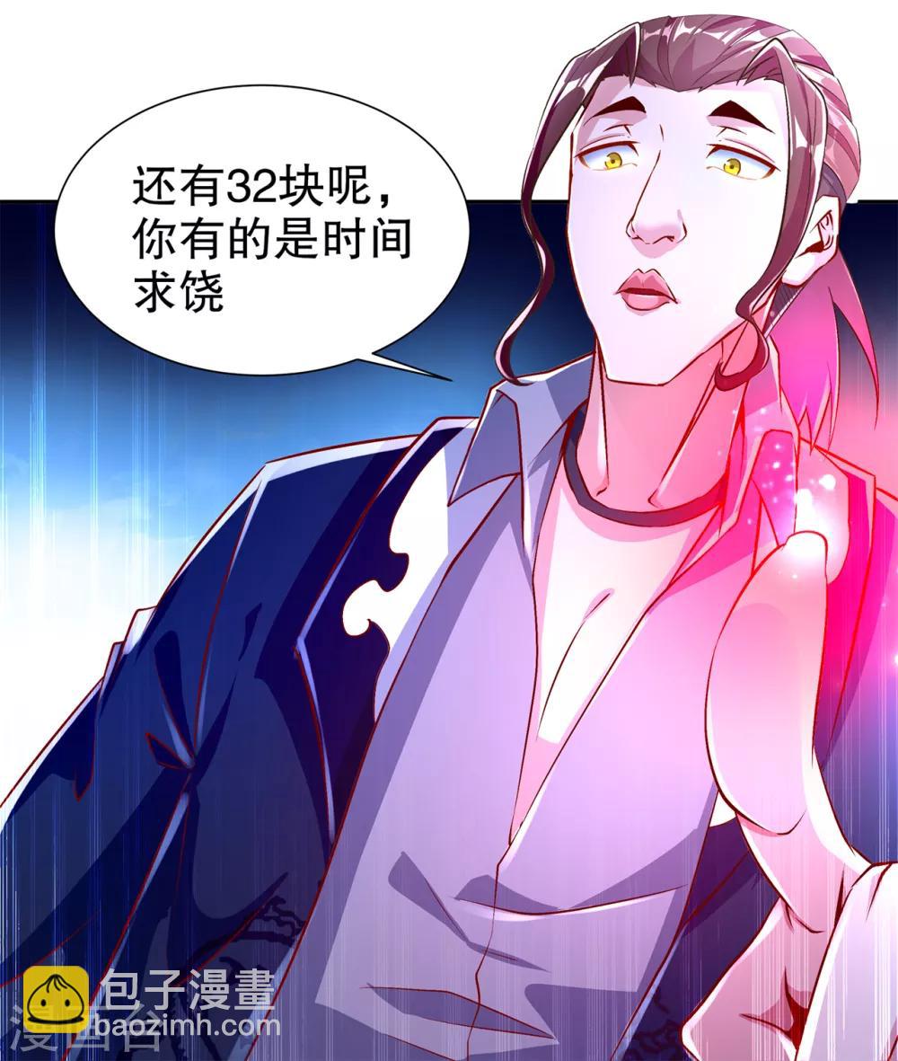 《网游之最强算命师》第68话 我知道他们的下落 第18页