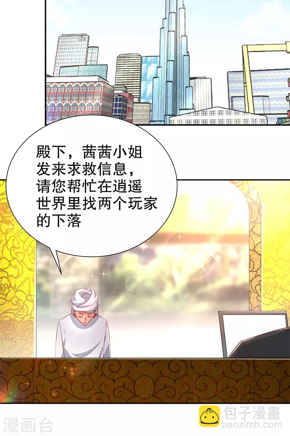《网游之最强算命师》第68话 我知道他们的下落 第22页