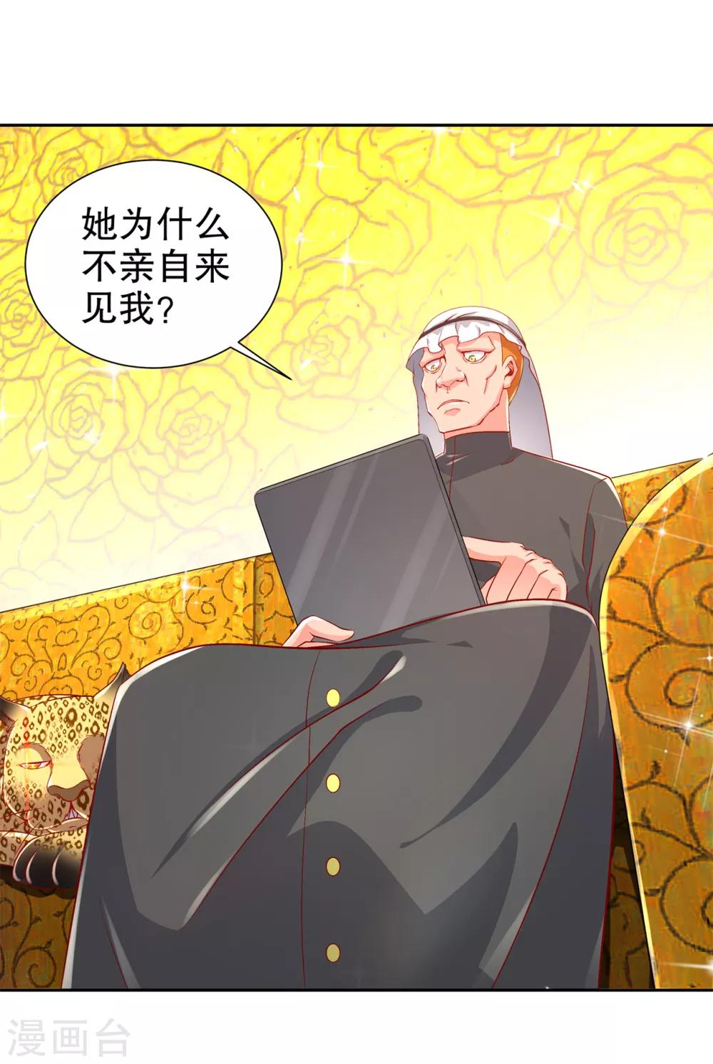 《网游之最强算命师》第68话 我知道他们的下落 第23页