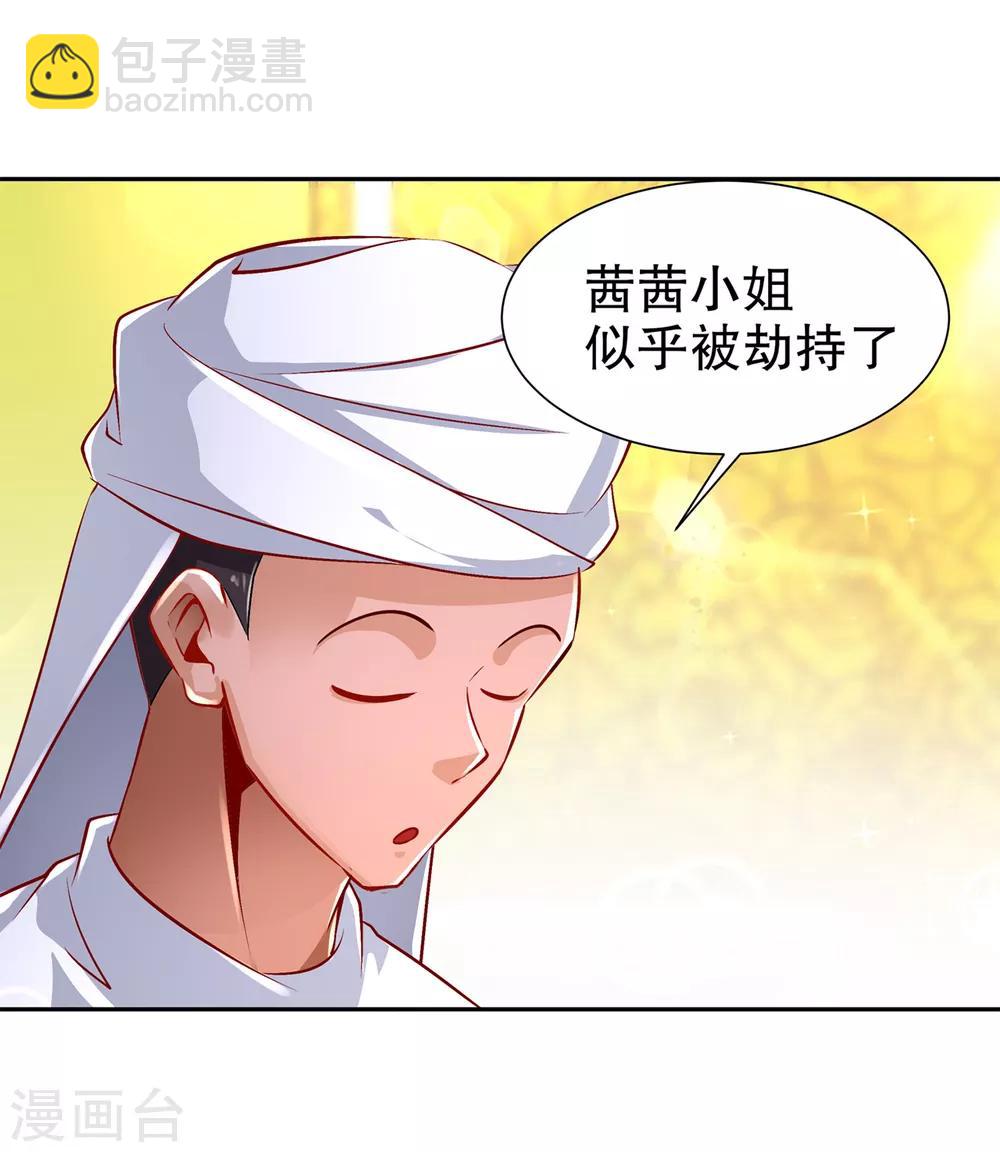 《网游之最强算命师》第68话 我知道他们的下落 第24页