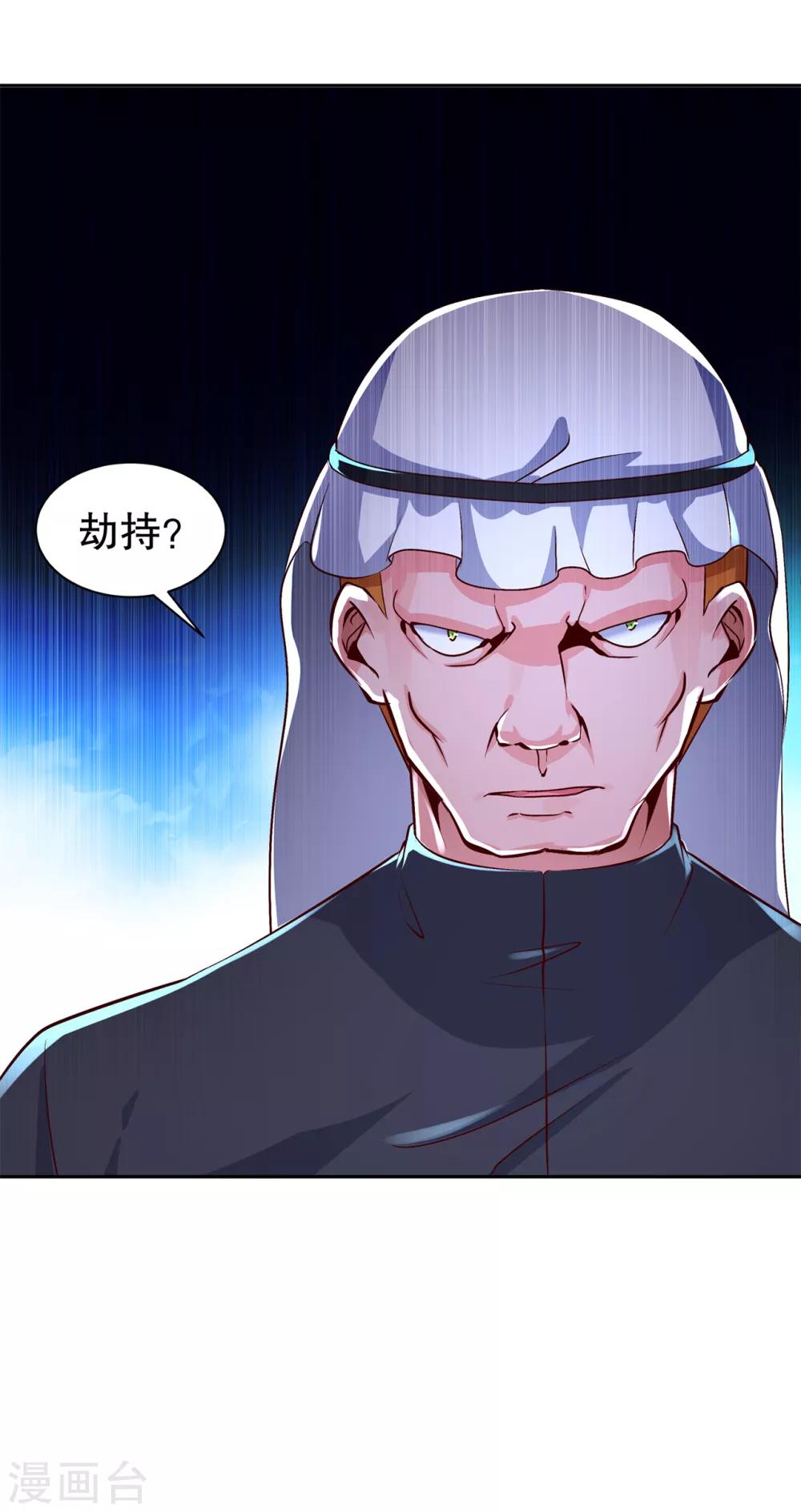 《网游之最强算命师》第68话 我知道他们的下落 第25页