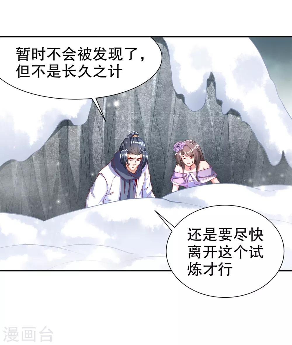 《网游之最强算命师》第68话 我知道他们的下落 第27页