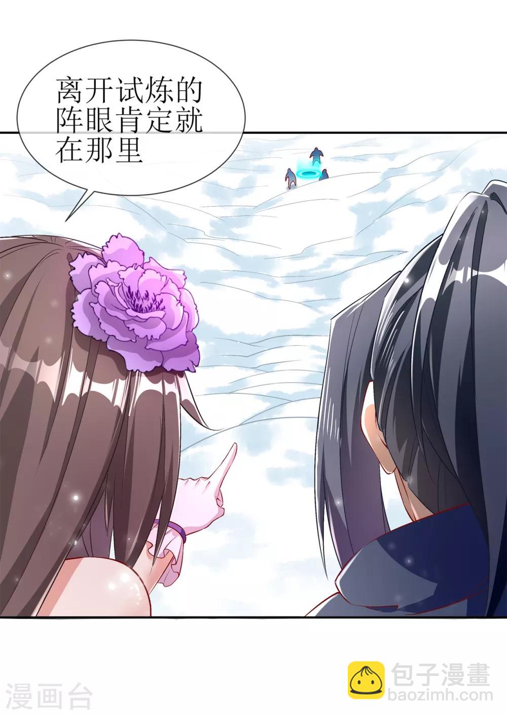 《网游之最强算命师》第68话 我知道他们的下落 第28页