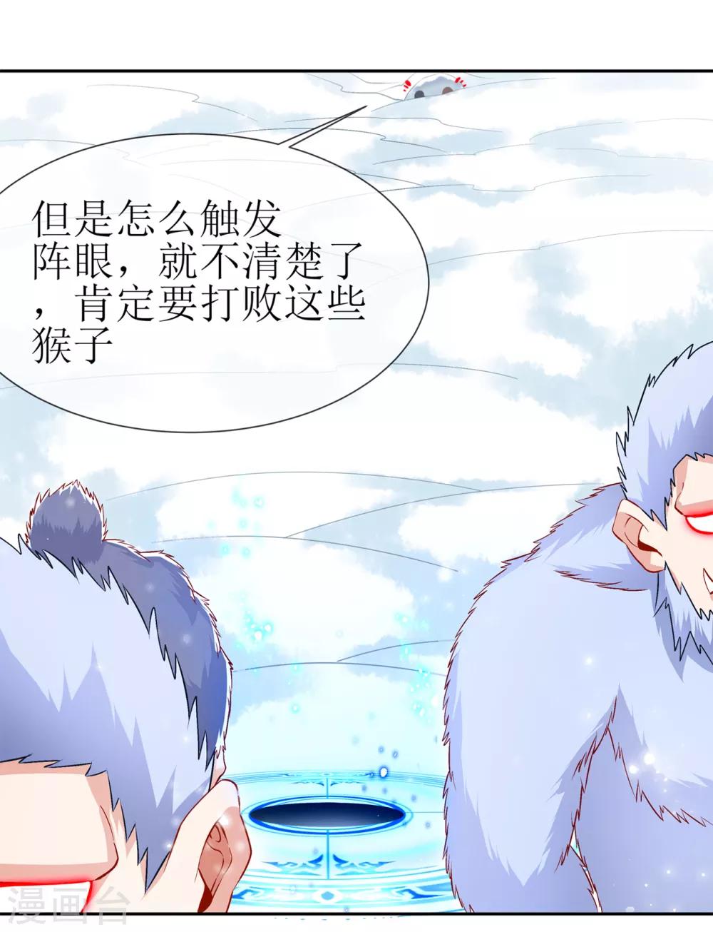 《网游之最强算命师》第68话 我知道他们的下落 第29页