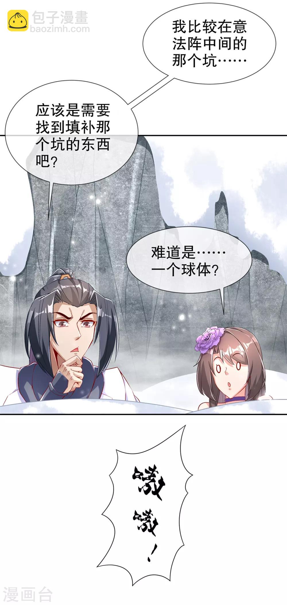 《网游之最强算命师》第68话 我知道他们的下落 第30页