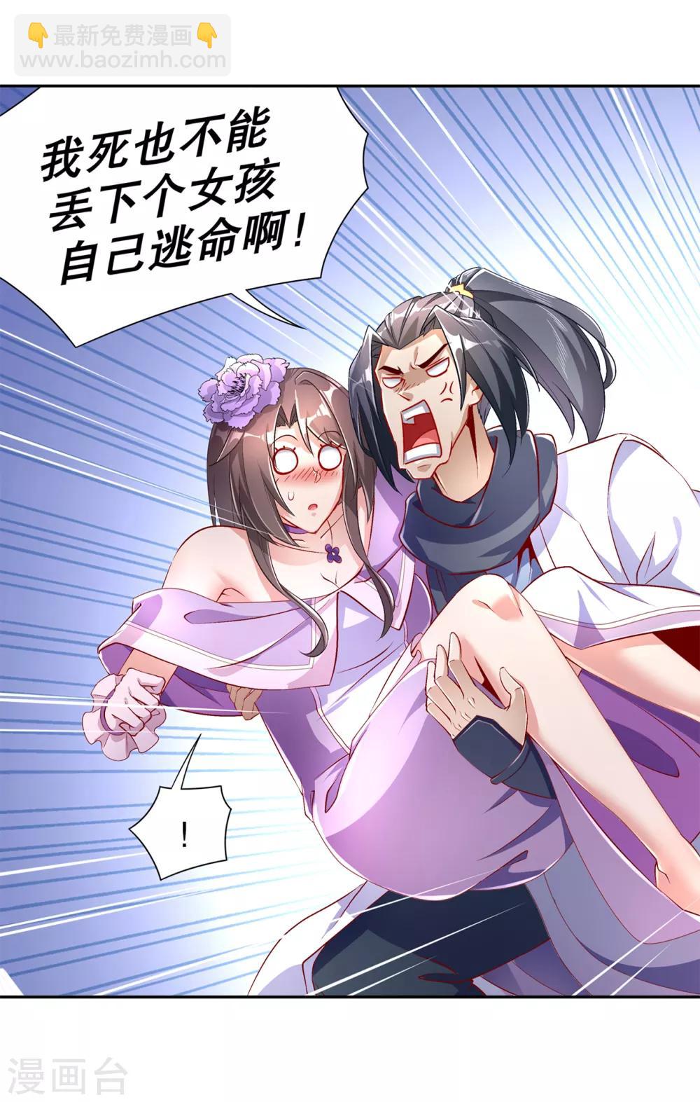 《网游之最强算命师》第68话 我知道他们的下落 第7页