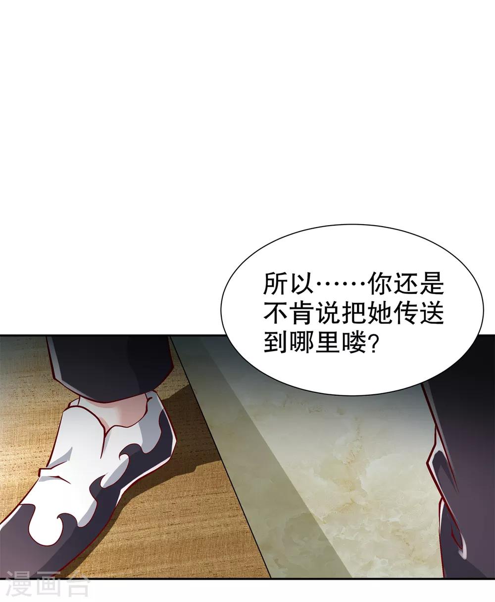 《网游之最强算命师》第68话 我知道他们的下落 第9页