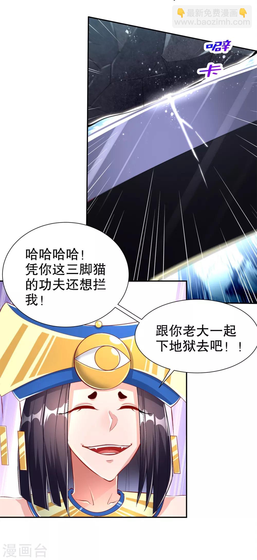 《网游之最强算命师》第66话 强制传送 第11页