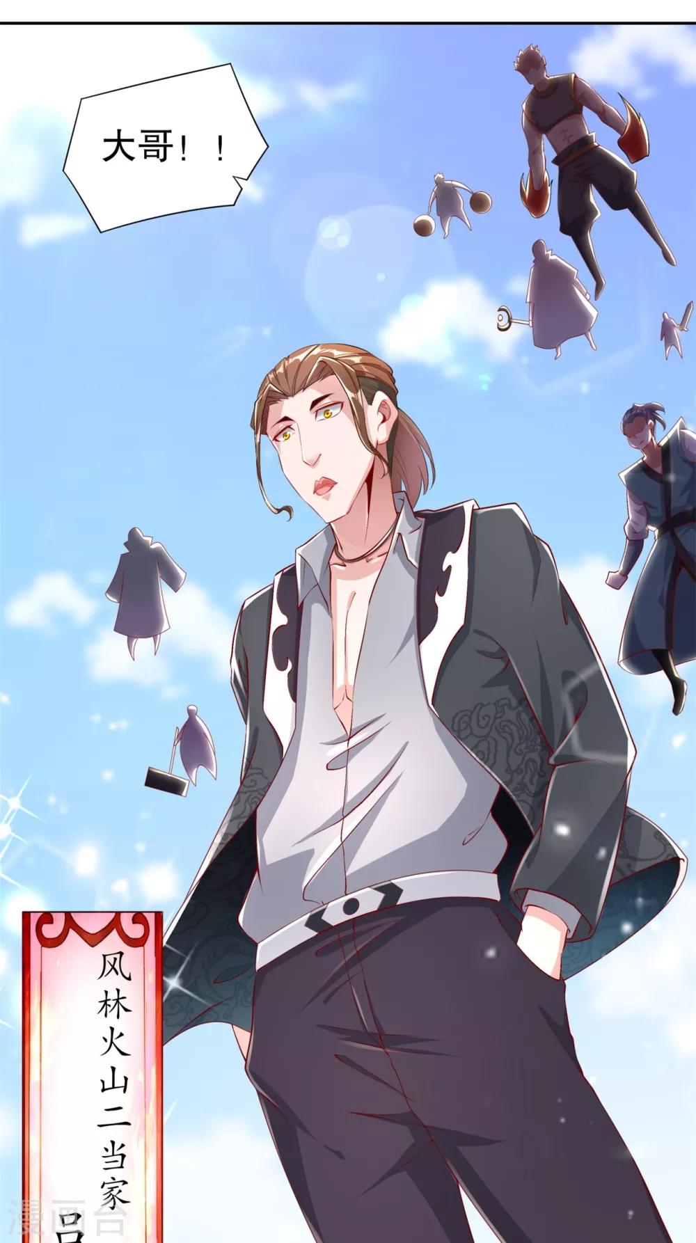 《网游之最强算命师》第66话 强制传送 第15页