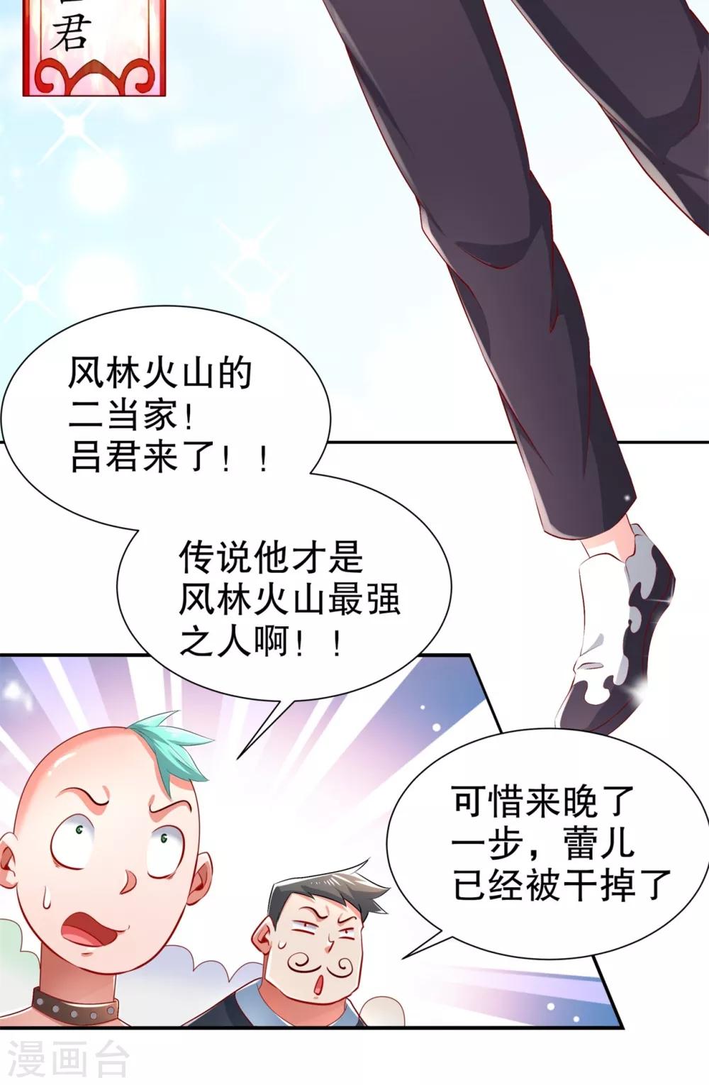 《网游之最强算命师》第66话 强制传送 第16页