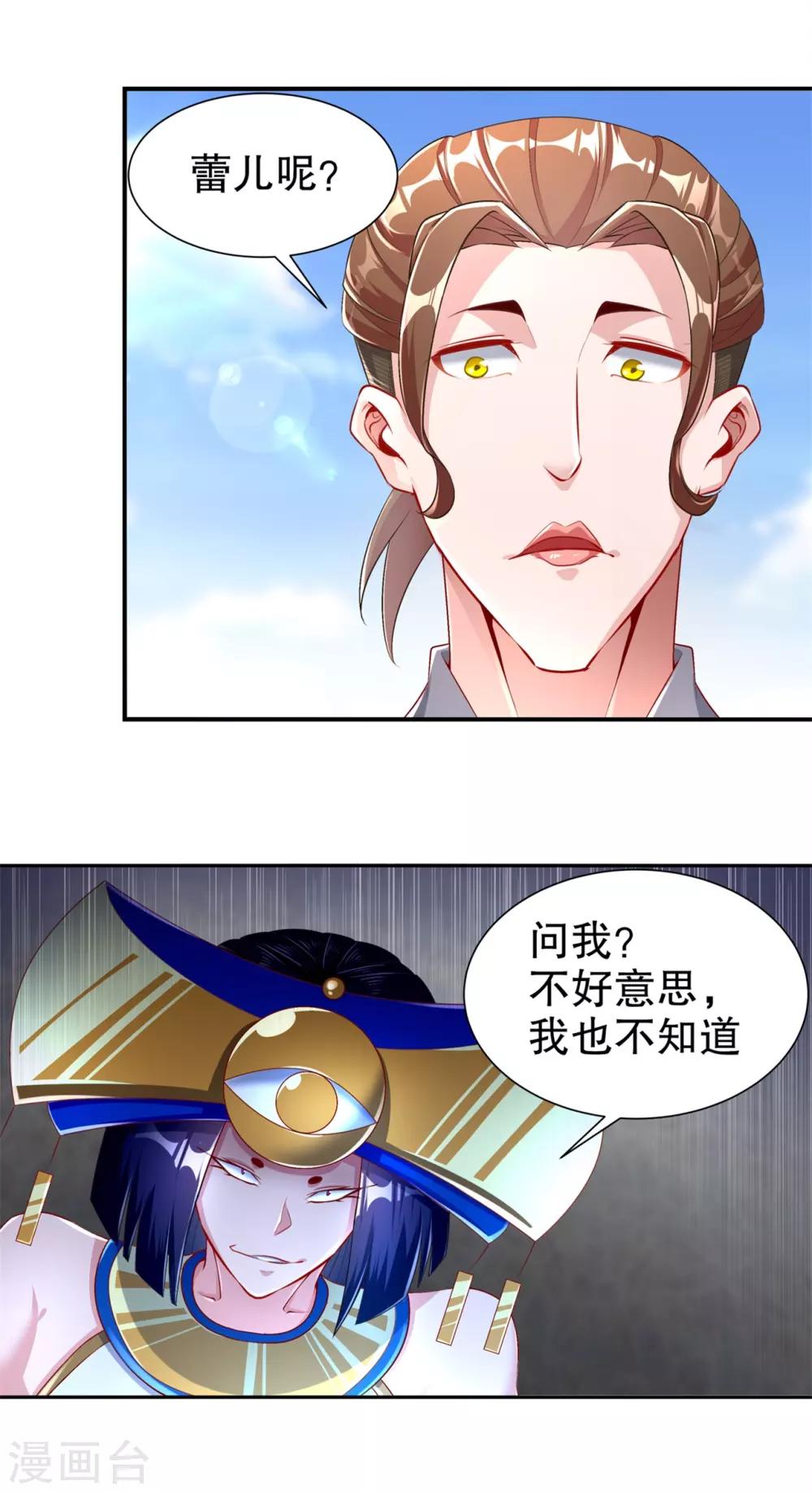 《网游之最强算命师》第66话 强制传送 第17页
