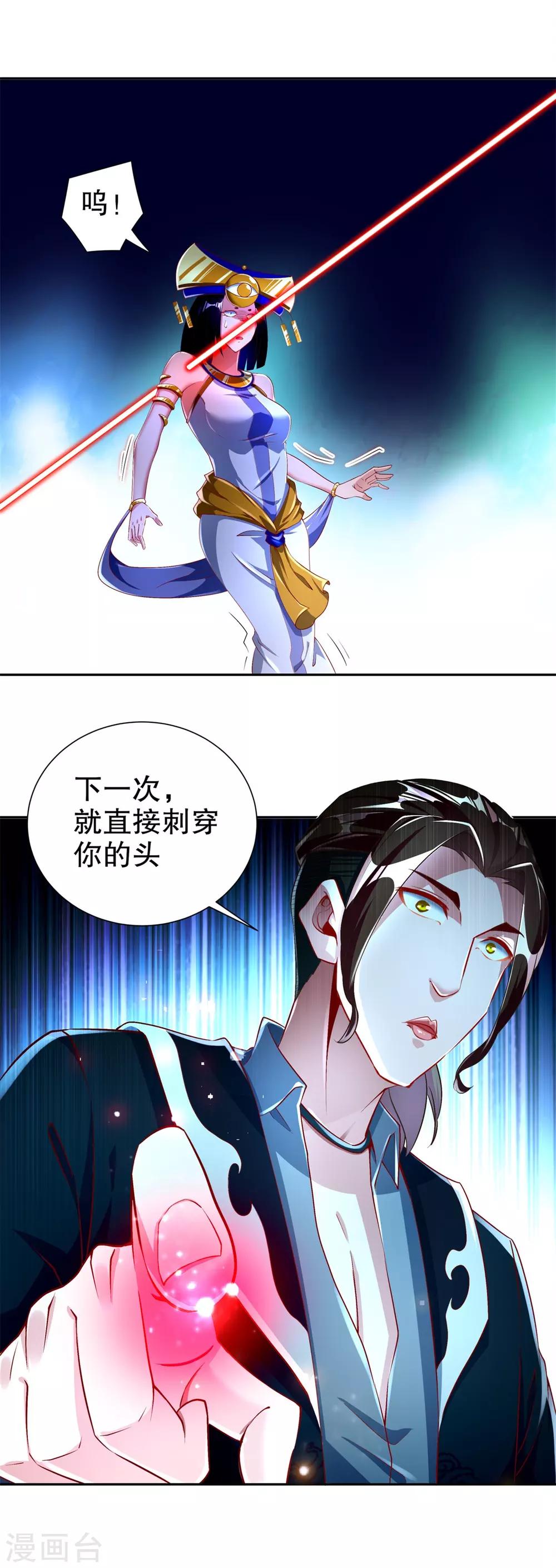 《网游之最强算命师》第66话 强制传送 第18页