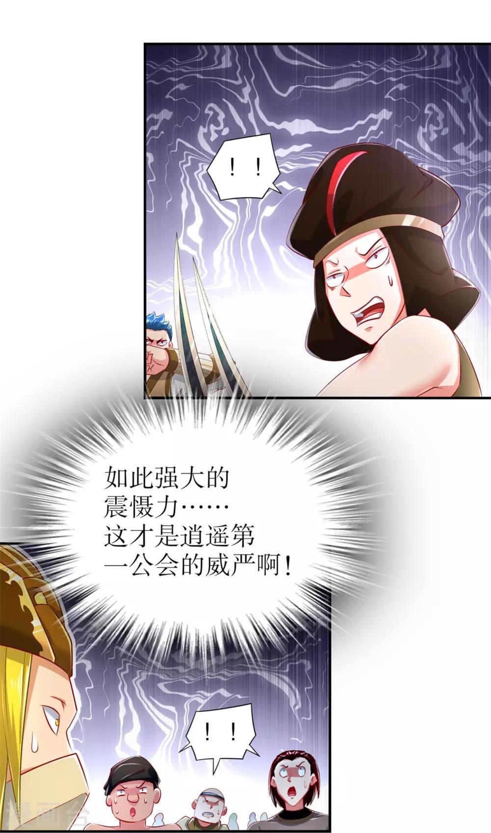 《网游之最强算命师》第66话 强制传送 第19页