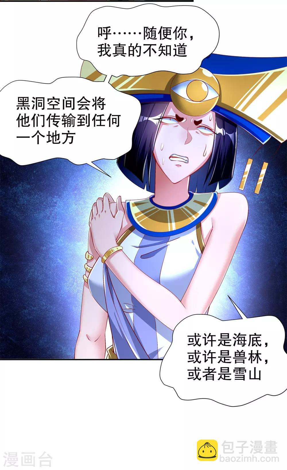 《网游之最强算命师》第66话 强制传送 第20页