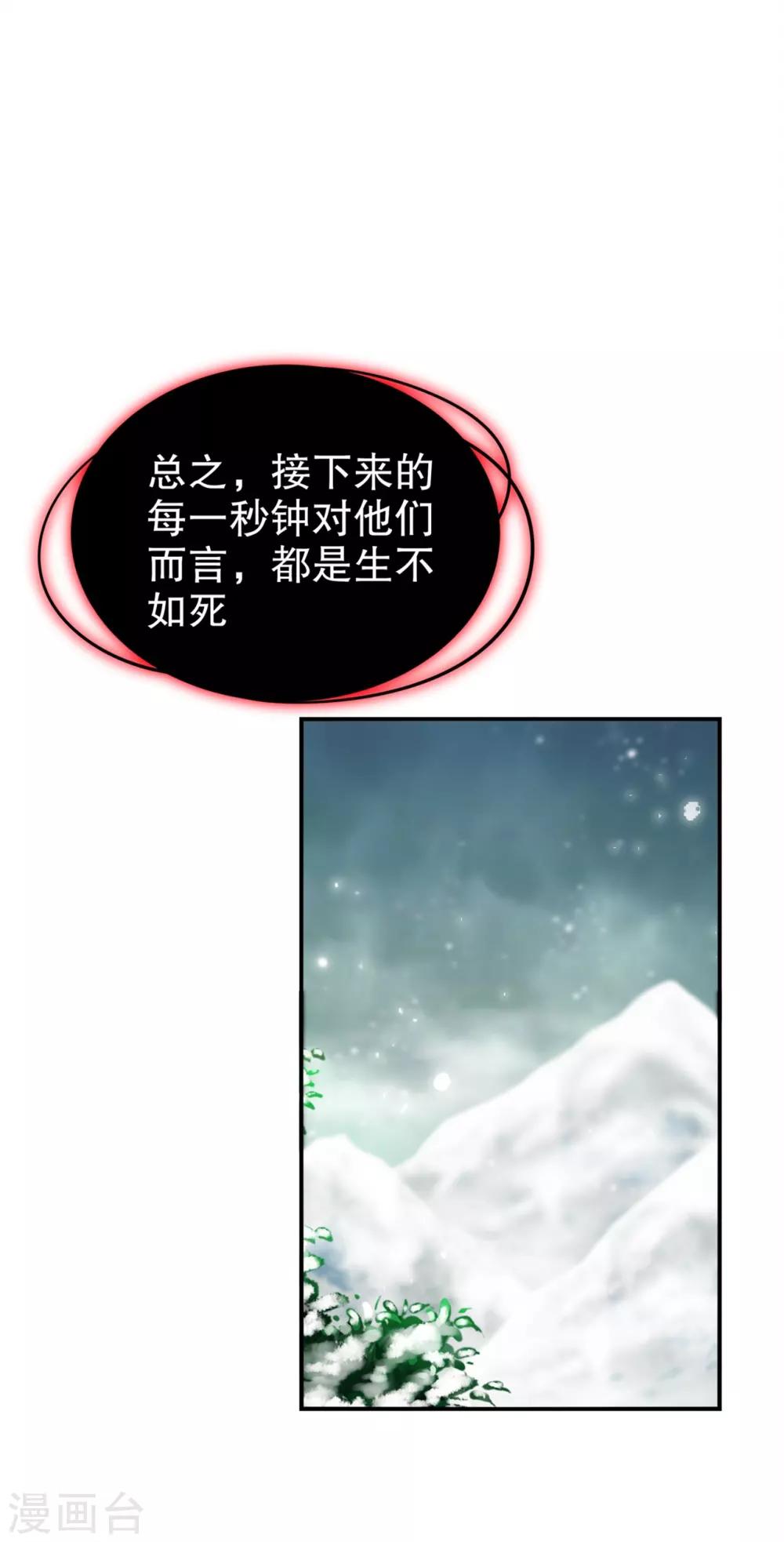 《网游之最强算命师》第66话 强制传送 第21页