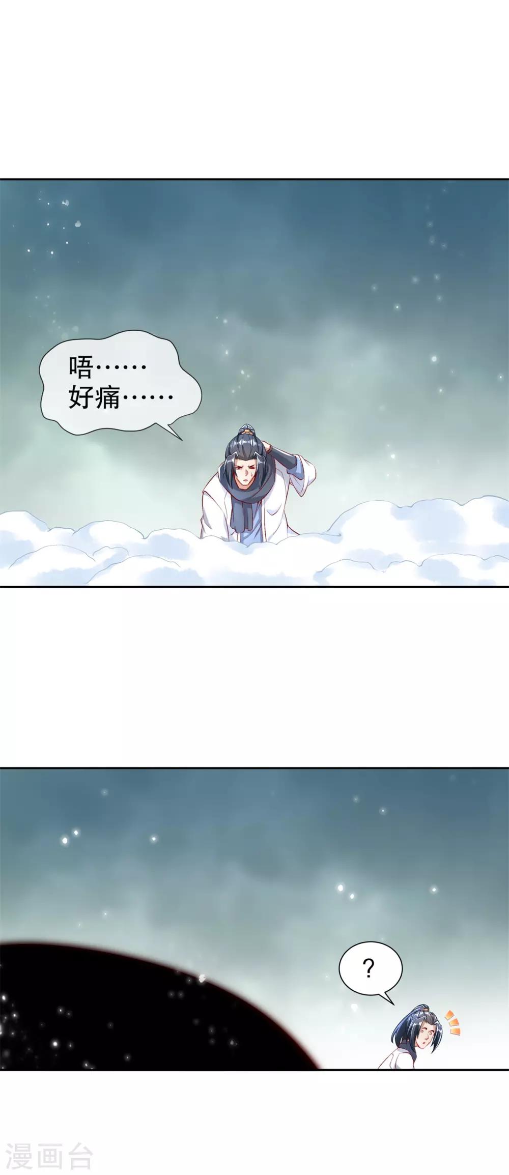 《网游之最强算命师》第66话 强制传送 第22页